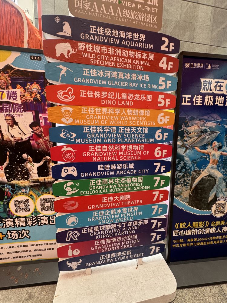 广州-第九天 — 2